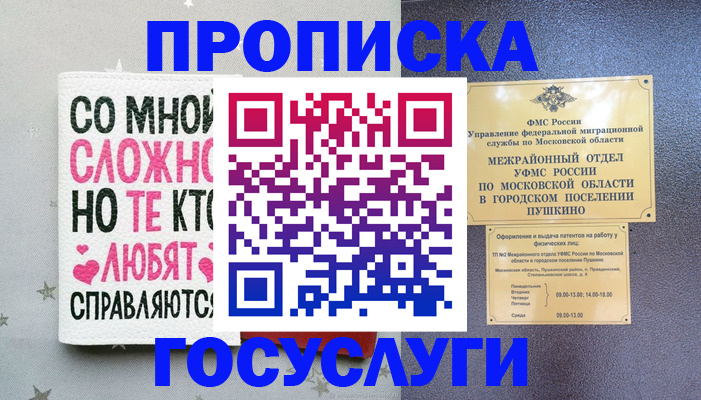 временная регистрация в Петухово